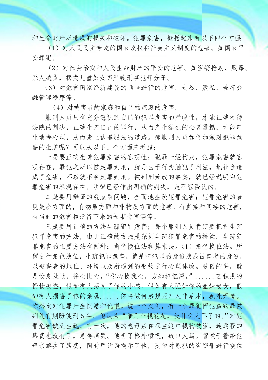 监狱服刑人员认罪悔罪专题教育教学导案.doc