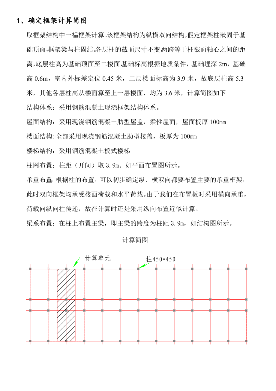 钢筋混凝土现浇框架结构毕业设计计算书.doc