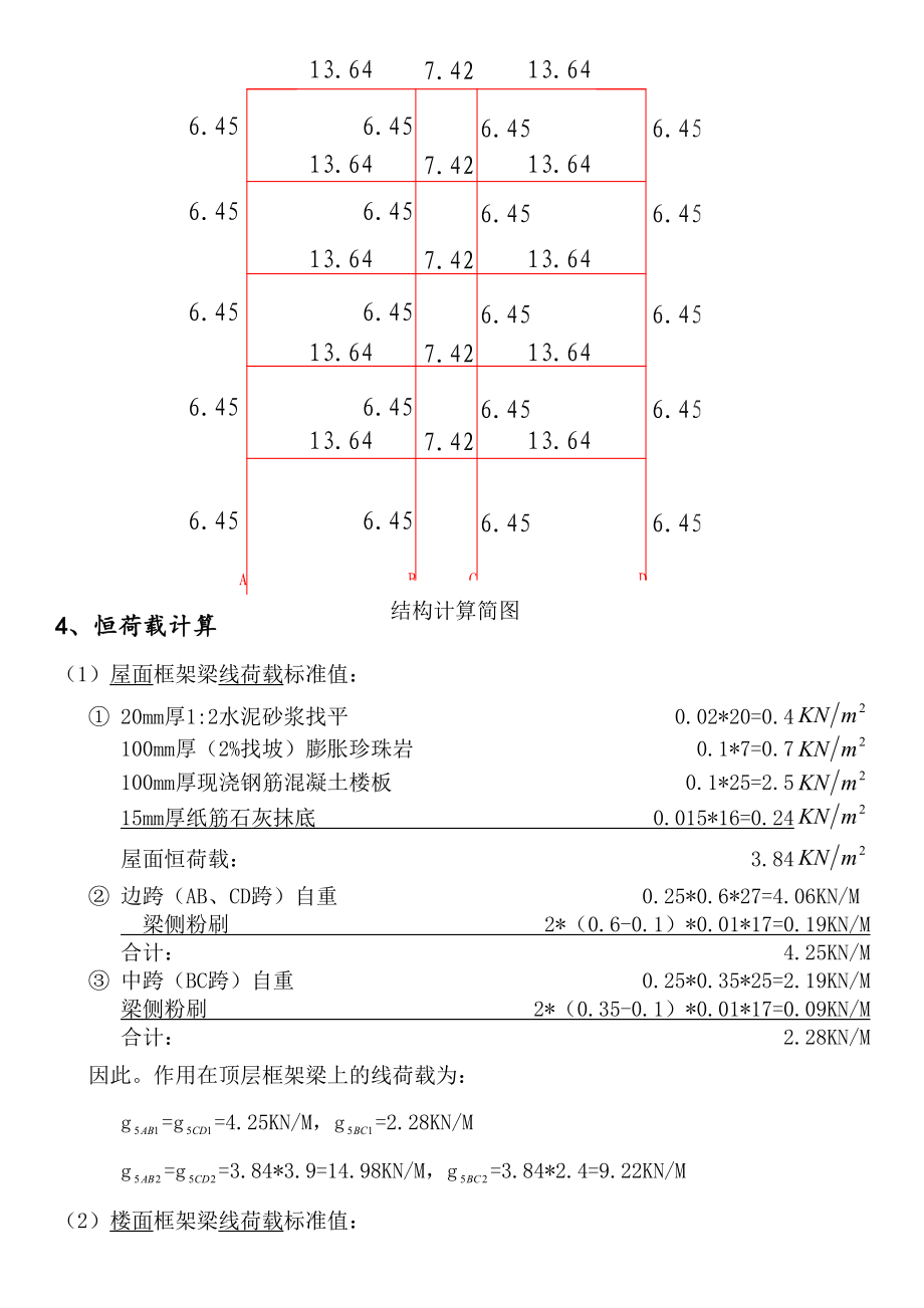 钢筋混凝土现浇框架结构毕业设计计算书.doc