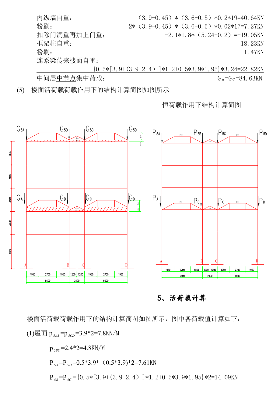 钢筋混凝土现浇框架结构毕业设计计算书.doc