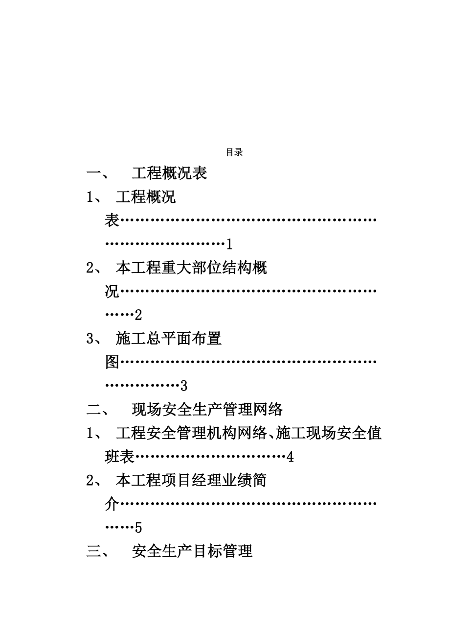 机电安装工程施工现场安全管理台账.doc