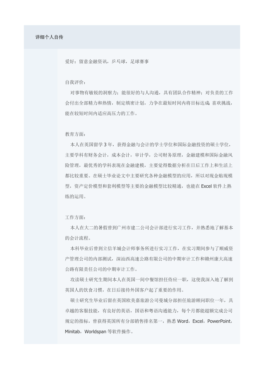 资产评估师简历模板汇总.doc