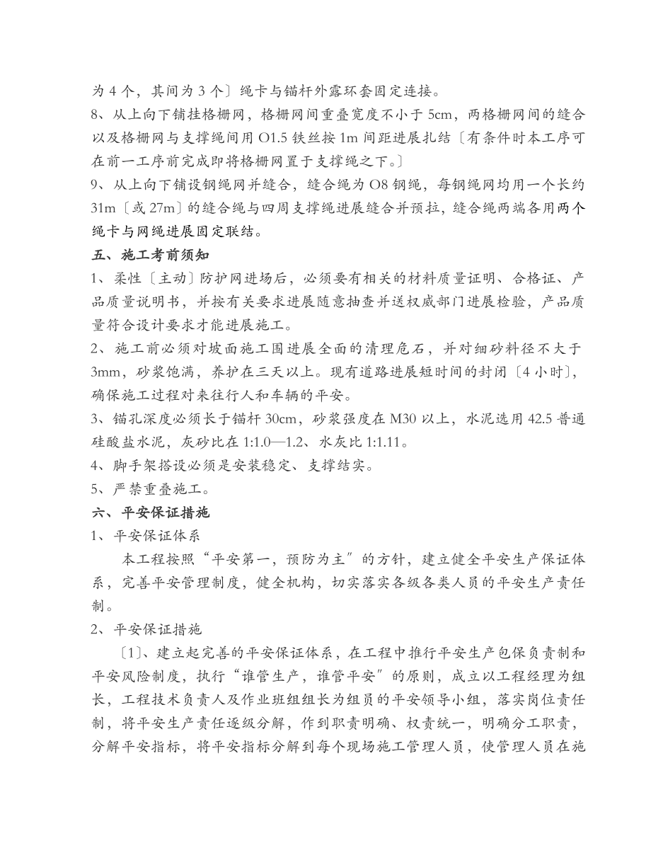 柔性主动防护网专项施工方案.doc