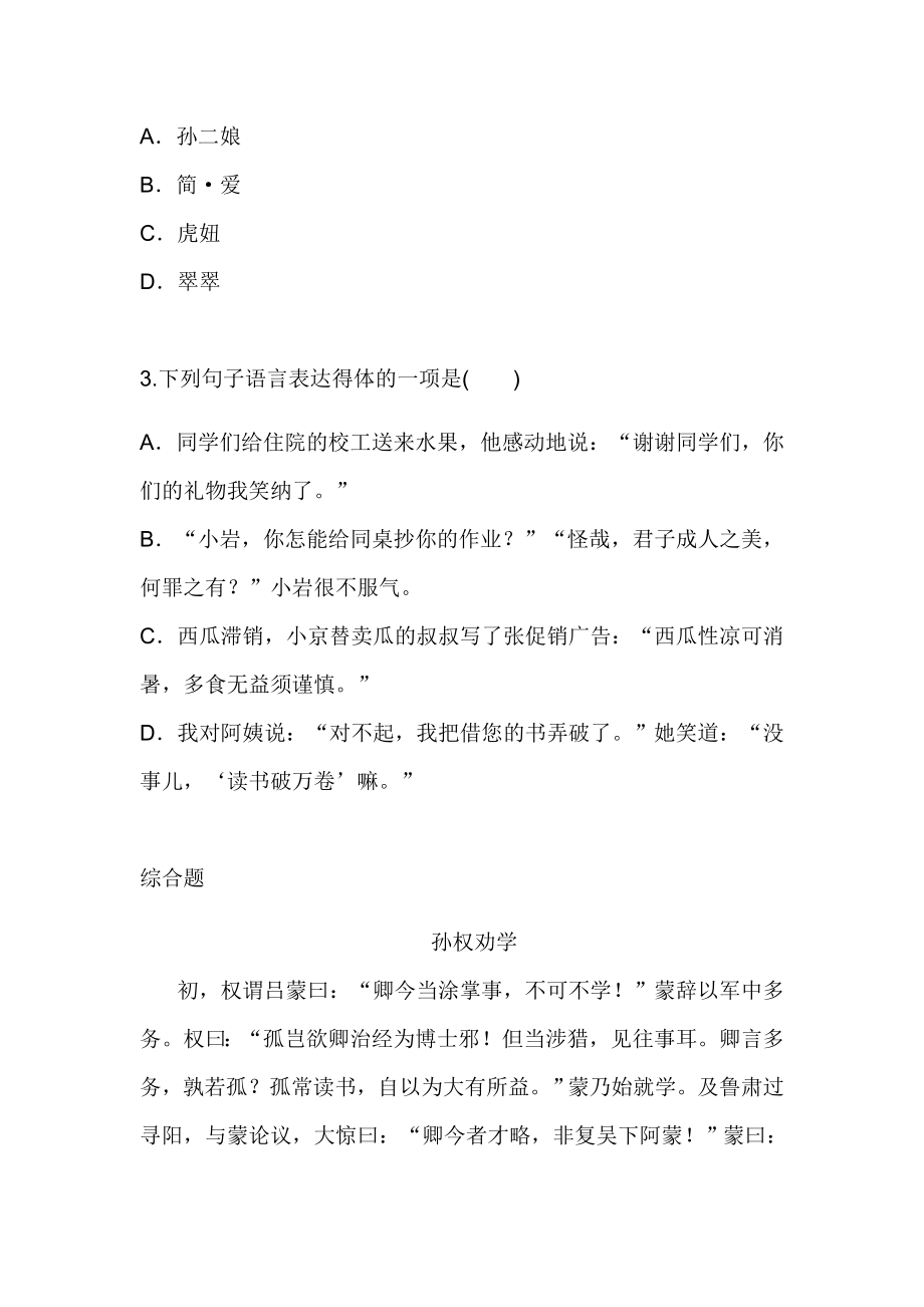 部编版语文七年级下第一单元习题10第一单元小结复习（二）.doc