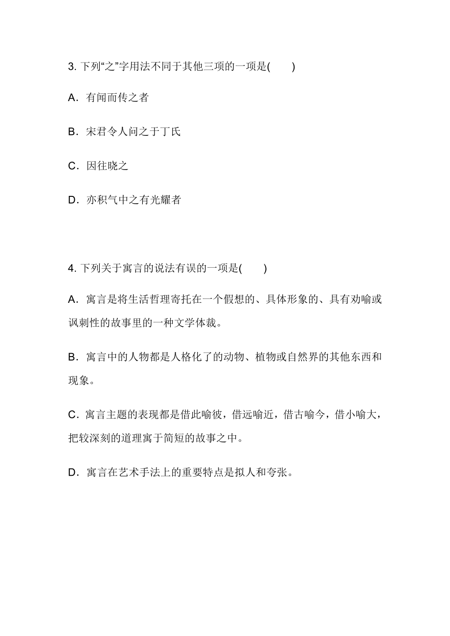 部编版语文七年级上第六单元习题65第六单元小结复习（二）.doc