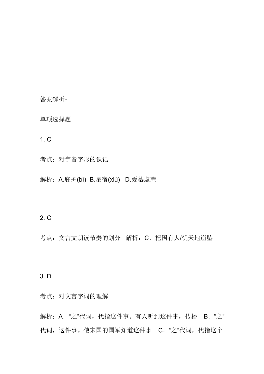 部编版语文七年级上第六单元习题65第六单元小结复习（二）.doc