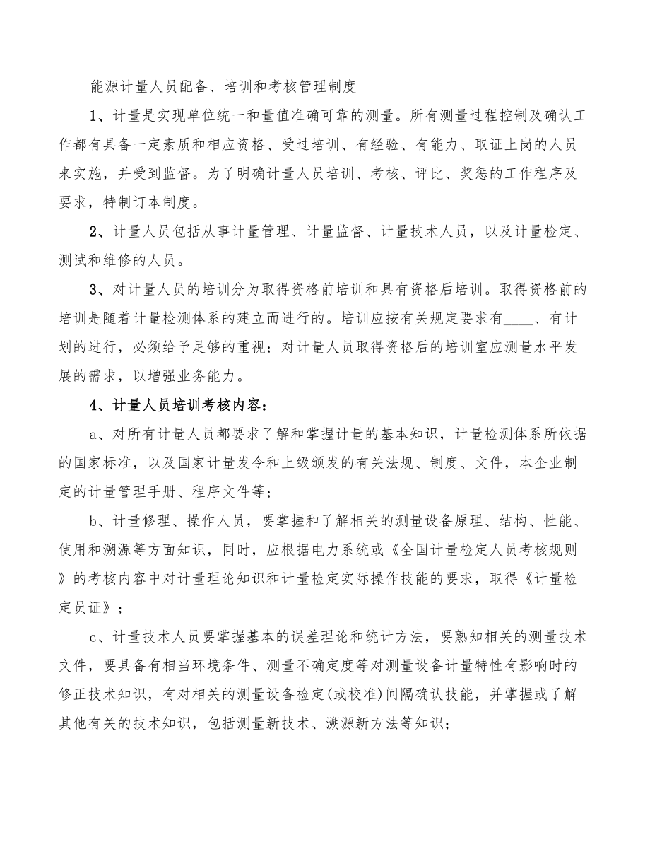 2022年计算机网络机房安全运维管理制度.doc