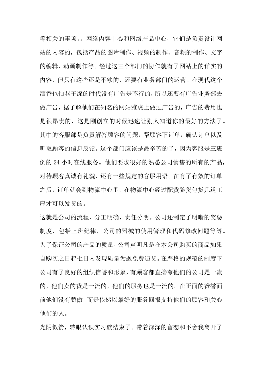 网络工程认识实习报告2.doc