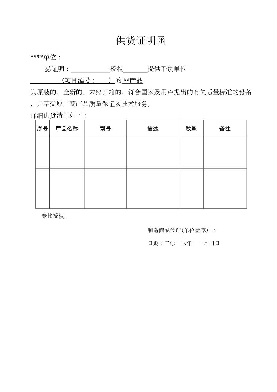 设备供货证明.doc