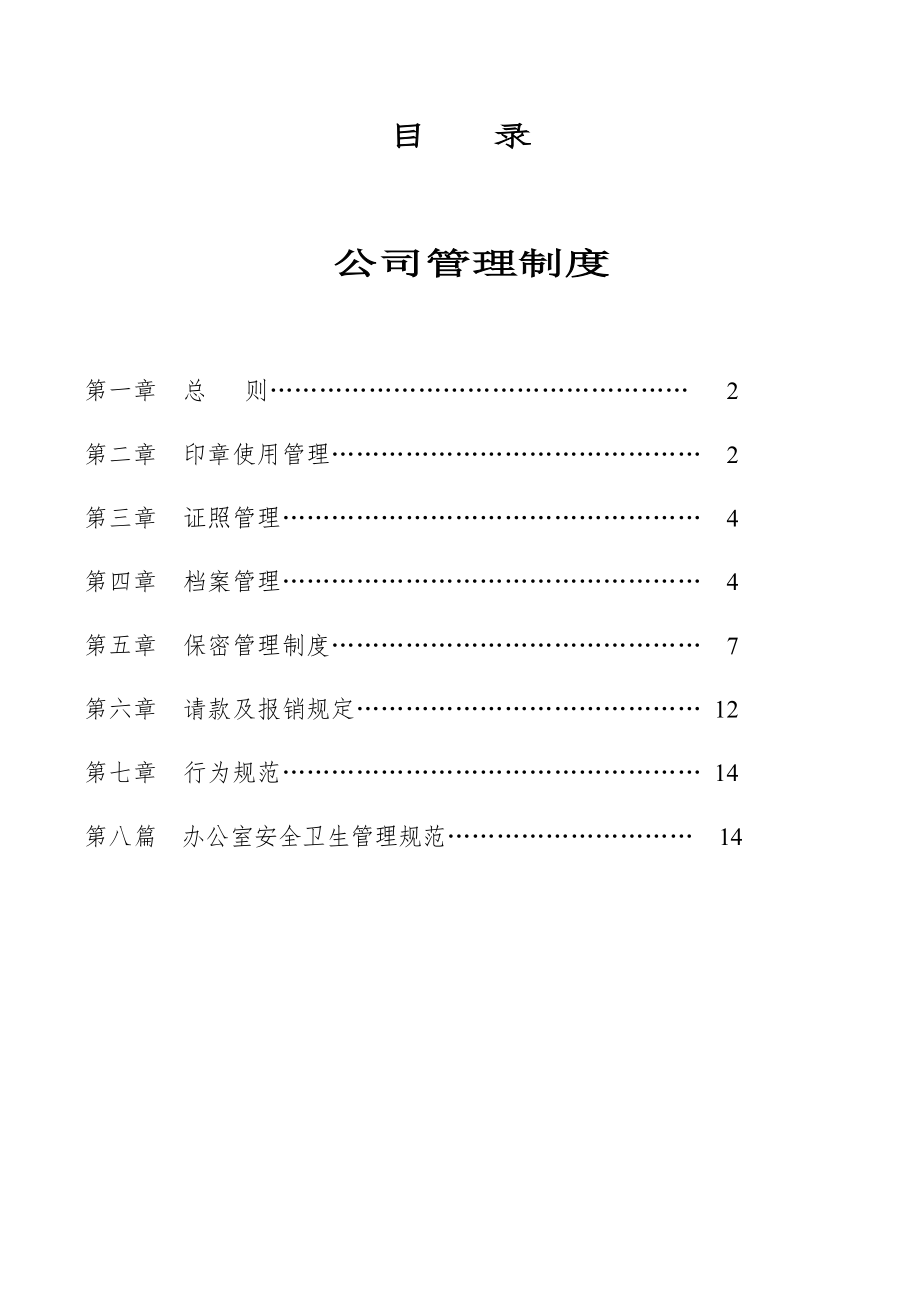 金融公司管理新版制度.doc