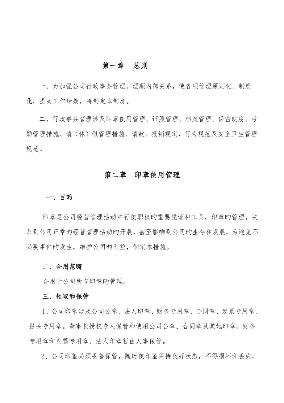 金融公司管理新版制度.doc