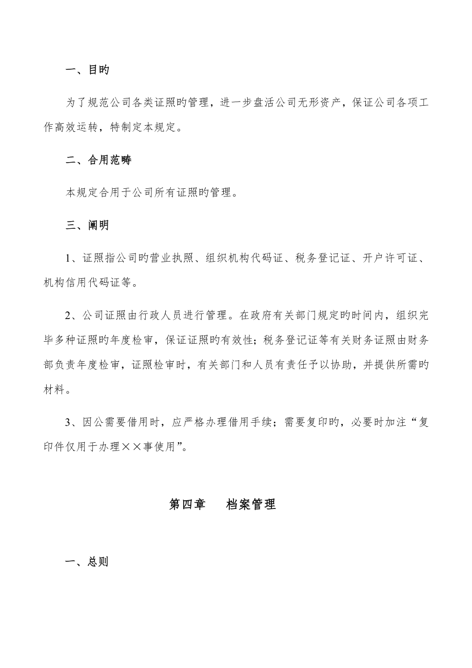 金融公司管理新版制度.doc