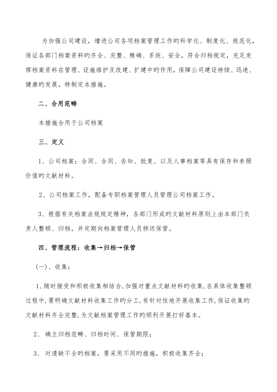 金融公司管理新版制度.doc