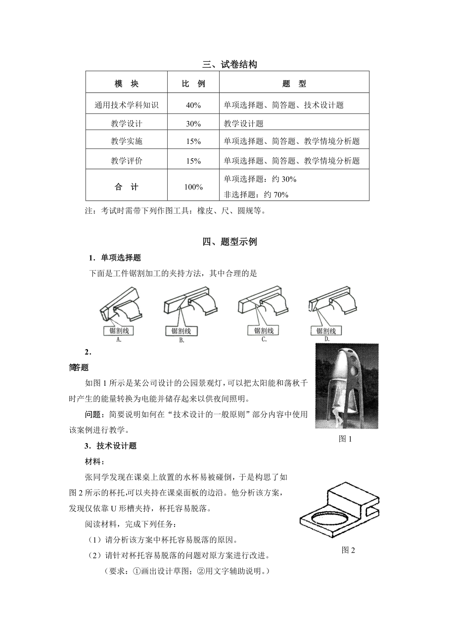 418高中通用技术.doc