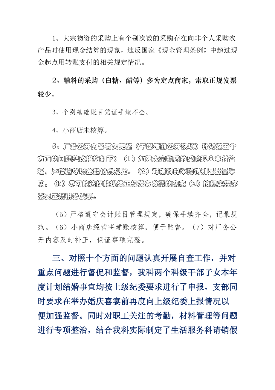 关于开展群众身边不正之风和腐败问题专项整治工作总结终稿.doc