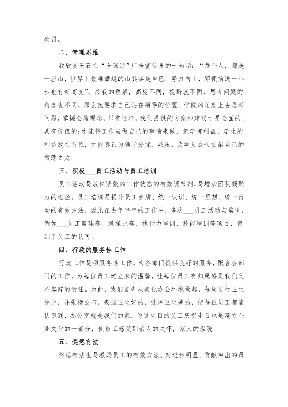 学校行政经理个人总结与学校行政经理年度总结.doc