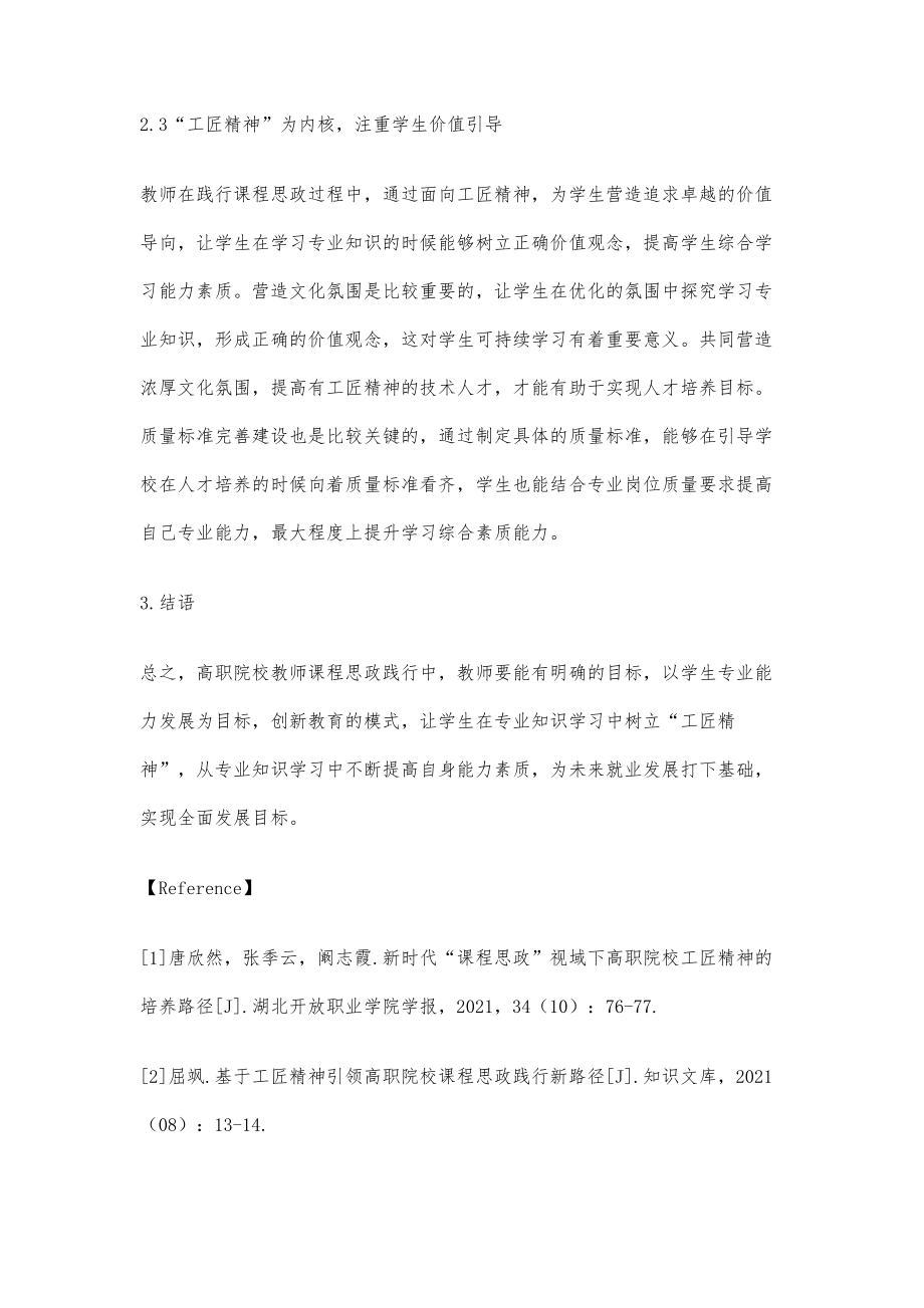 以工匠精神引领新时代高职院校教师践行课程思政的探讨.doc