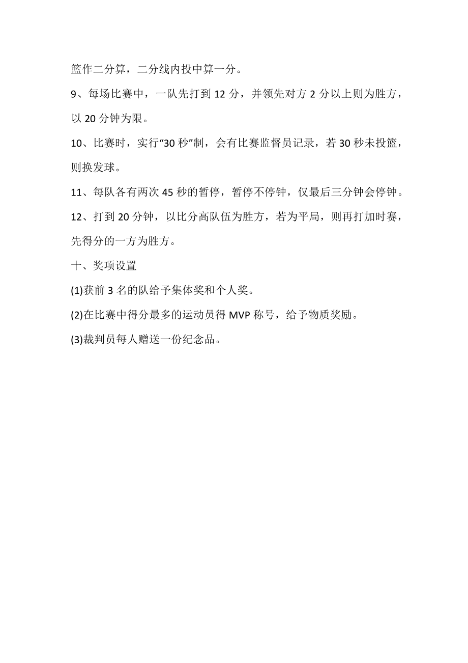 校园网球活动的策划书范文.doc