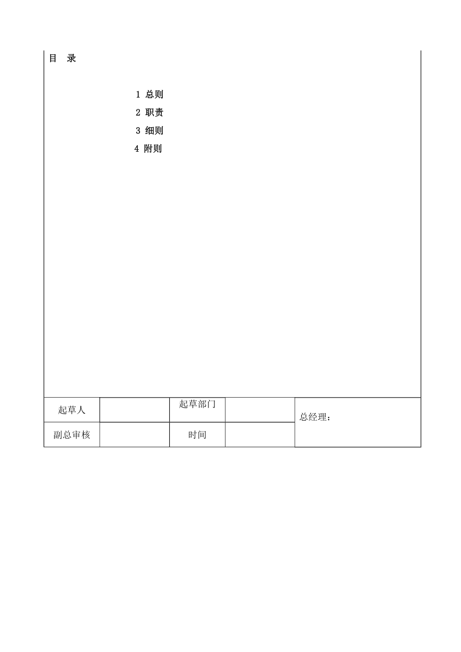 药品销售环节质量风险控制文件.doc