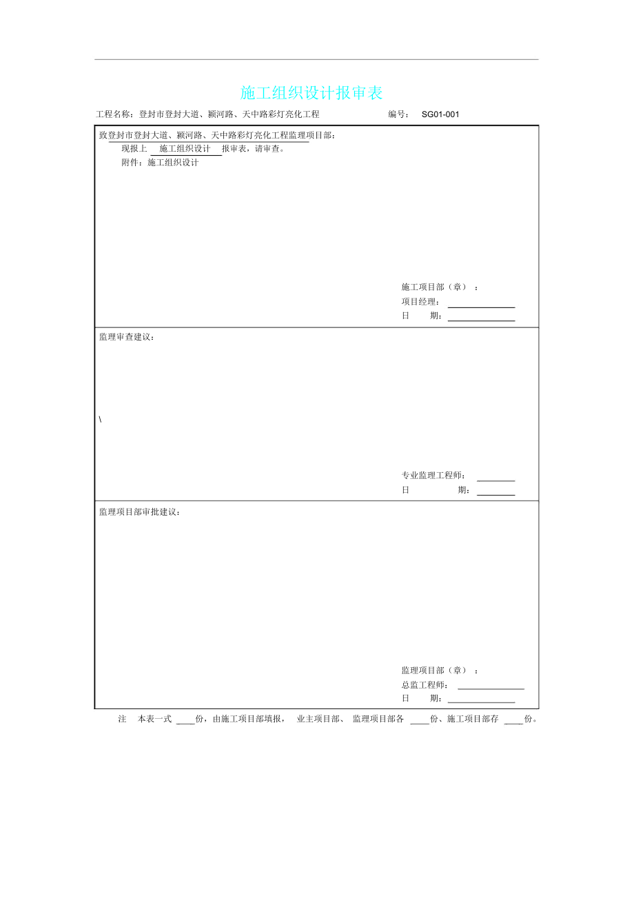 亮化工程施工组织方案.doc