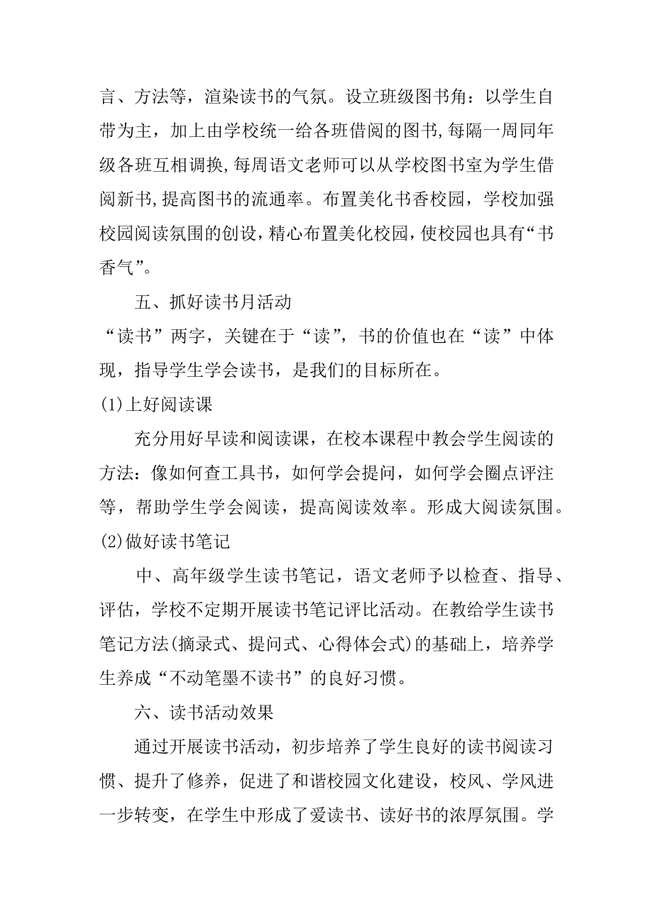 年级读书活动总结大全3篇读书活动总结小学.doc