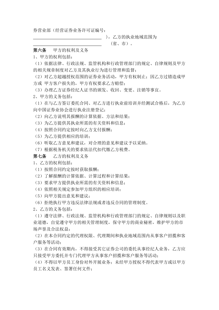 新证券经纪人委托代理合同1.doc