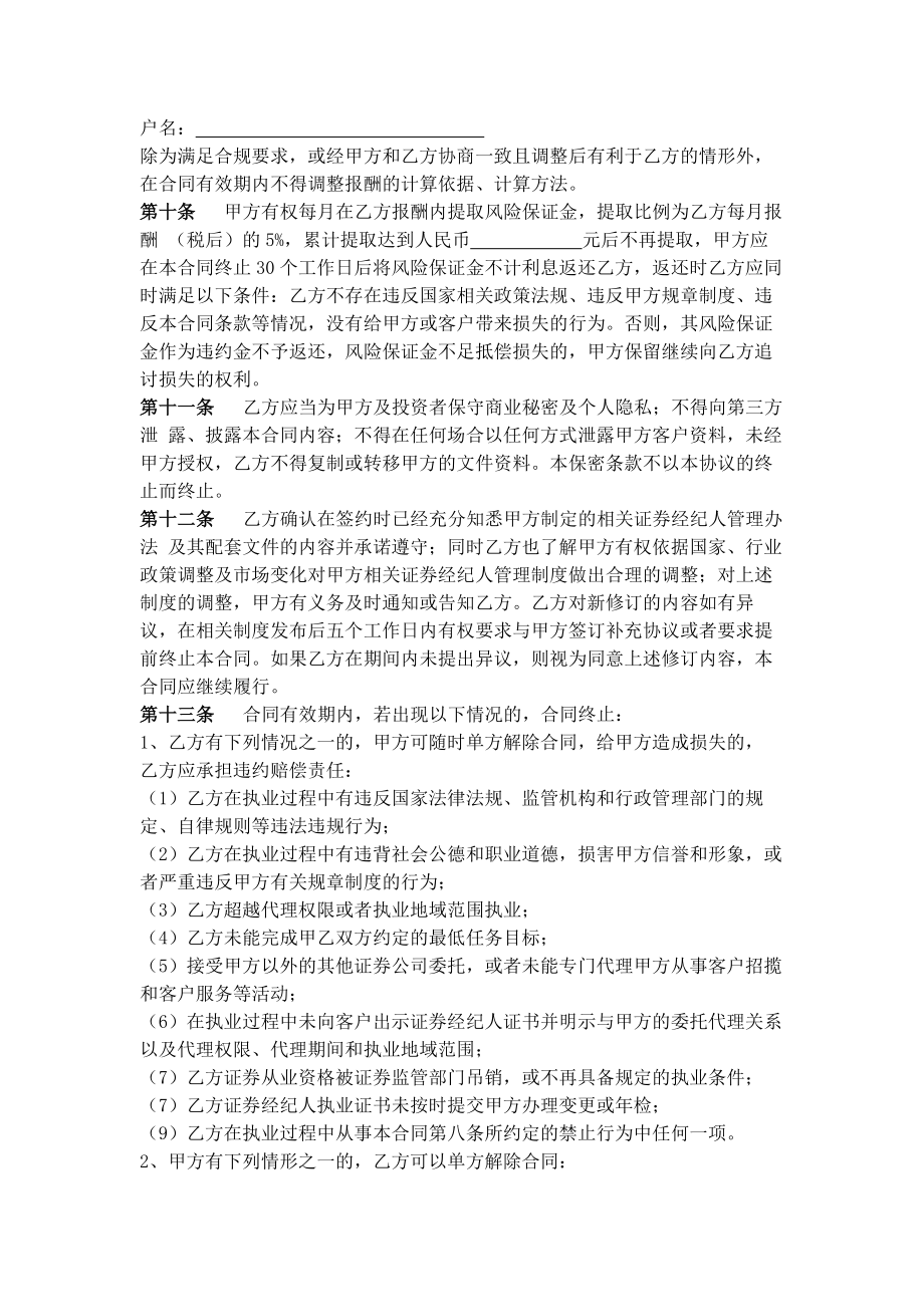 新证券经纪人委托代理合同1.doc