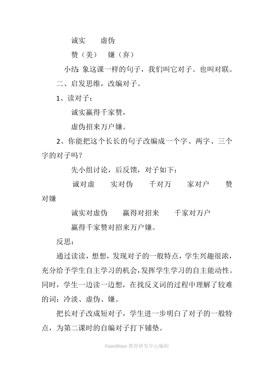 小学语文人教版一年级下册教案识字7.doc