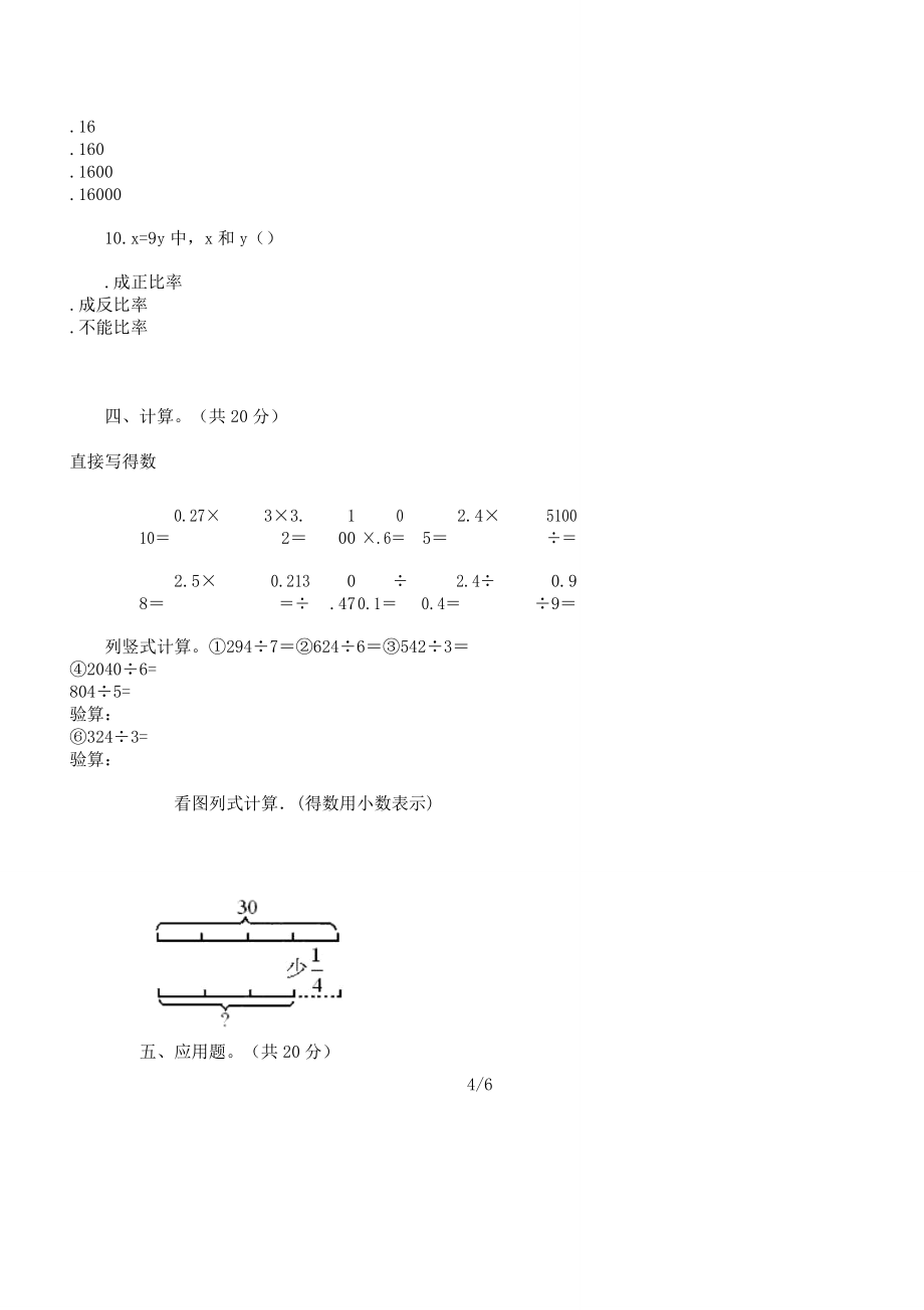 部编版六年级期中上册数学测试卷.doc