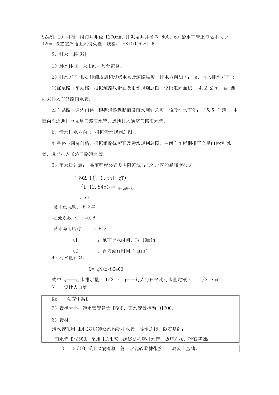 给排水工程技术交底2.doc