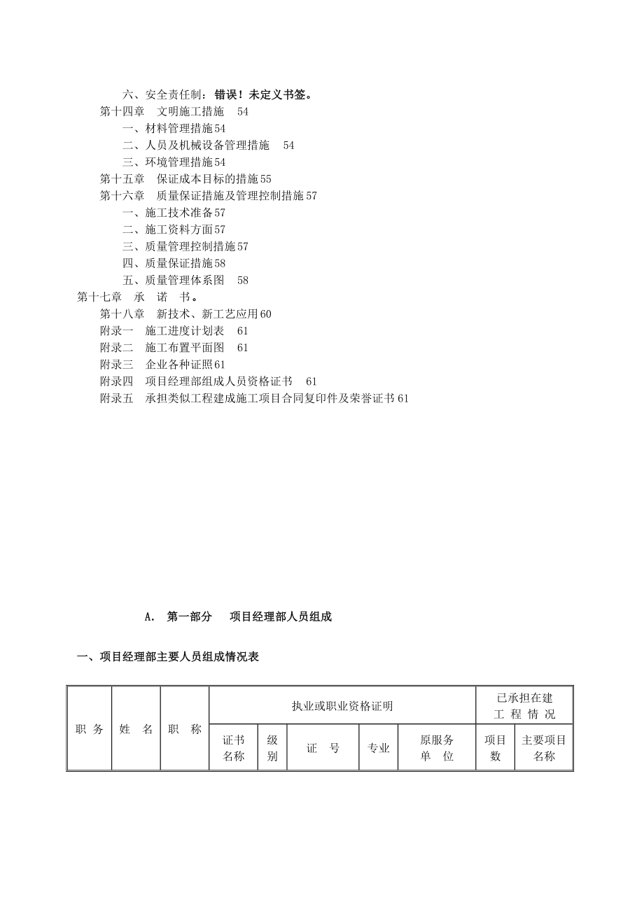 绿化改造工程施工组织设计.doc