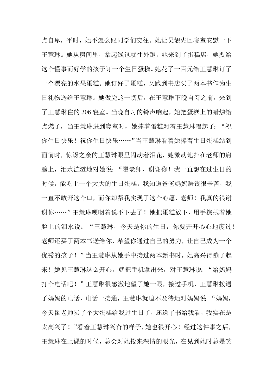 县十佳教师事迹材料.doc