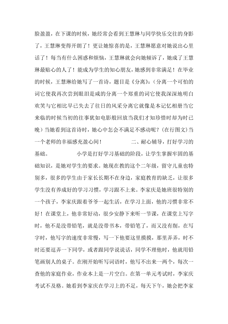 县十佳教师事迹材料.doc