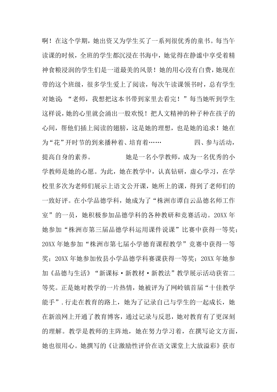 县十佳教师事迹材料.doc