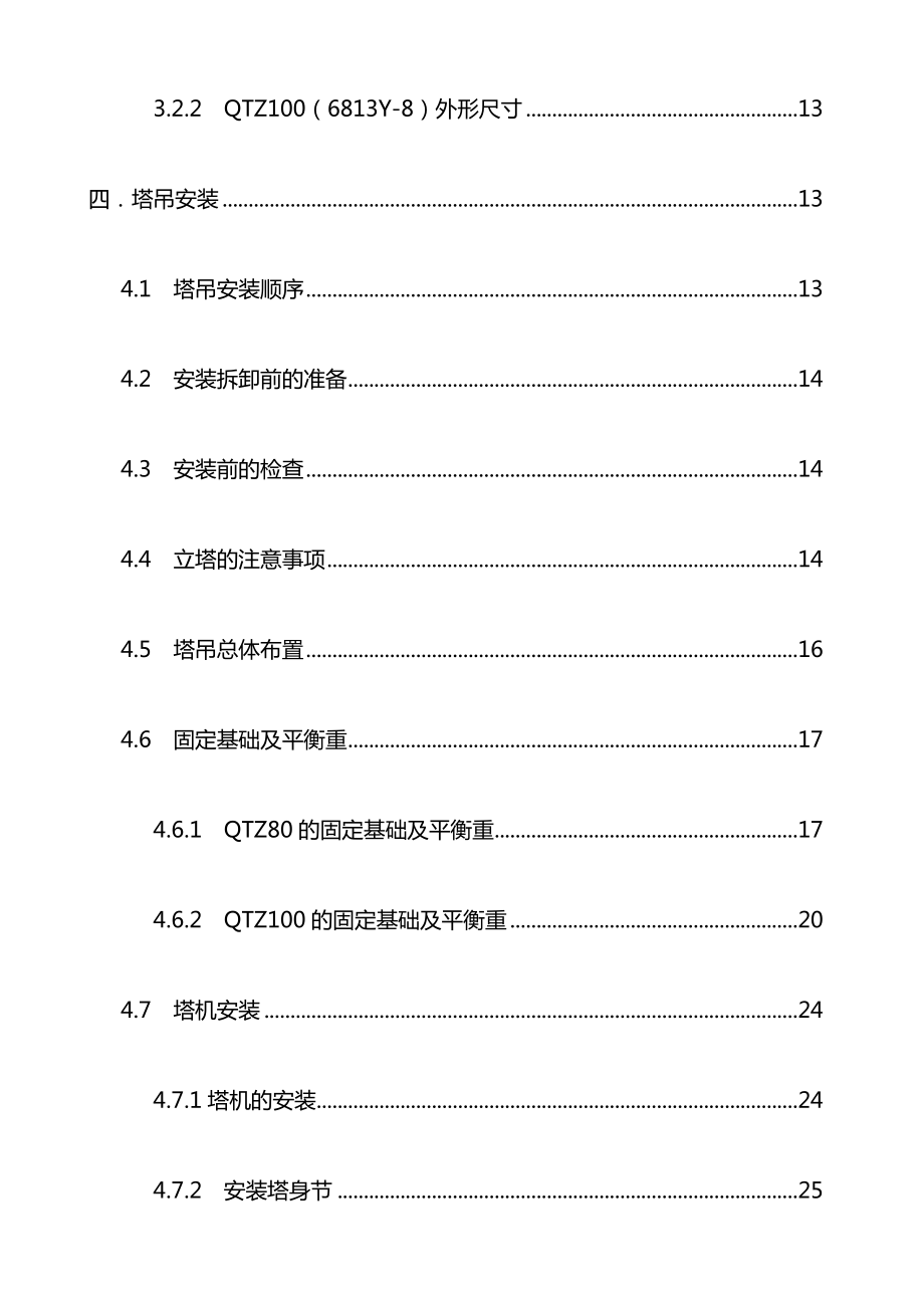 塔式起重机安拆专项施工方案.doc