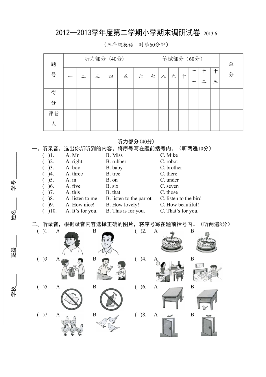 译林三年级下册英语期末试卷.doc