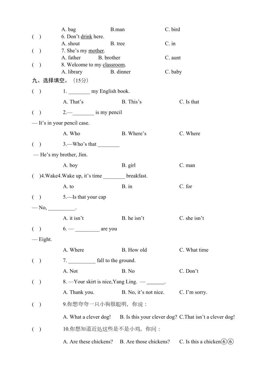 译林三年级下册英语期末试卷.doc