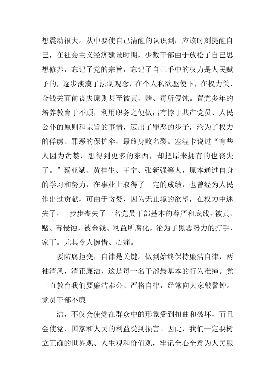 中组部警示教育片镜鉴观后感[范文].doc