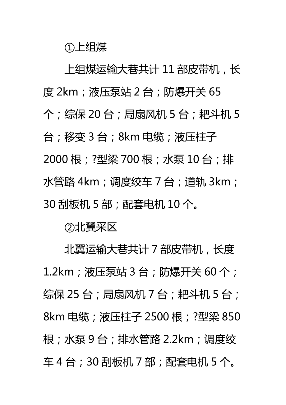 撤出设备安全技术措施标准范本.doc