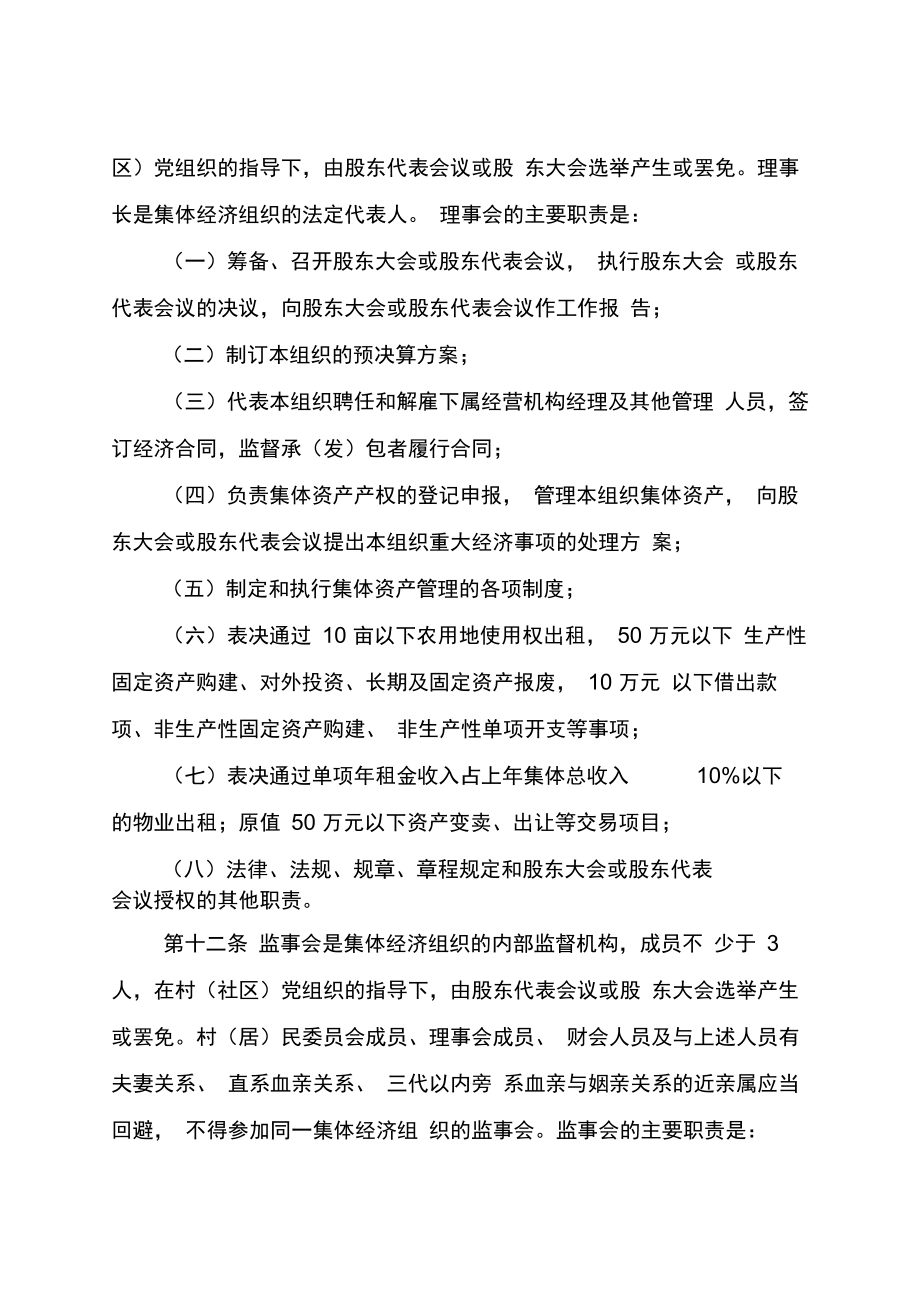 石排镇农村社区集体资产管理实施办法.doc