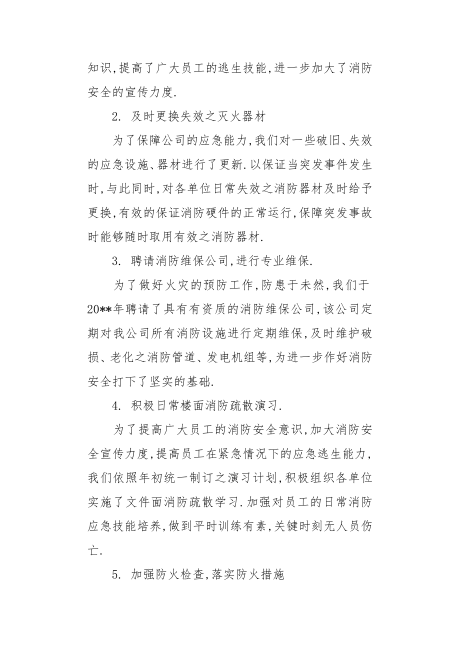 公司年度EHS安全管理工作总结.doc