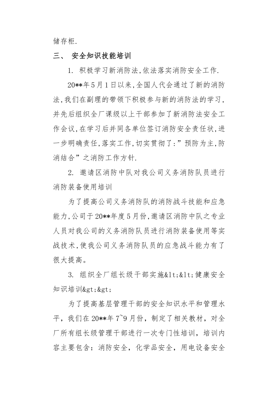 公司年度EHS安全管理工作总结.doc