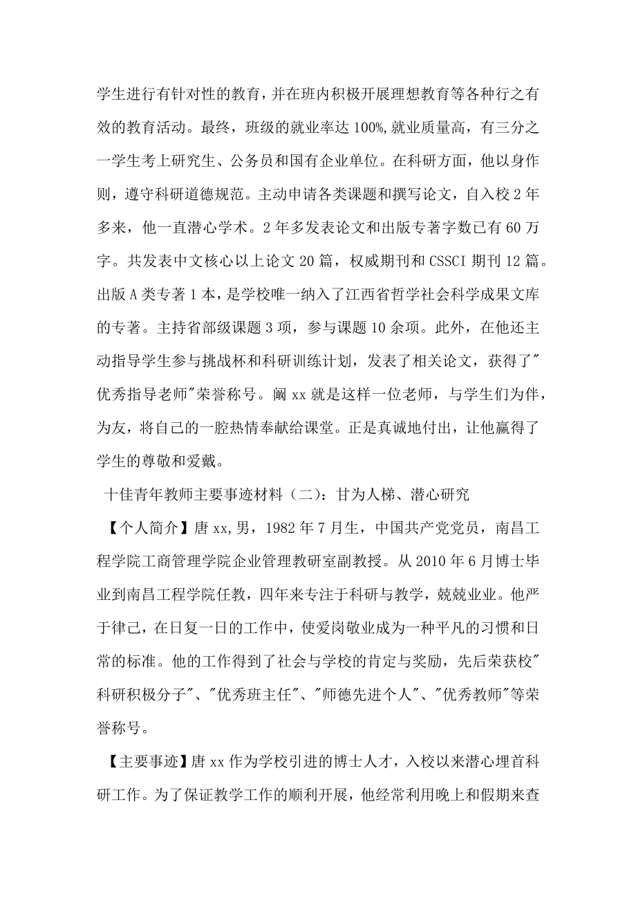 十佳青年教师主要事迹材料.doc