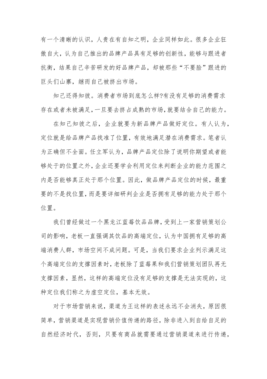 营销策划方案(优质5篇).doc