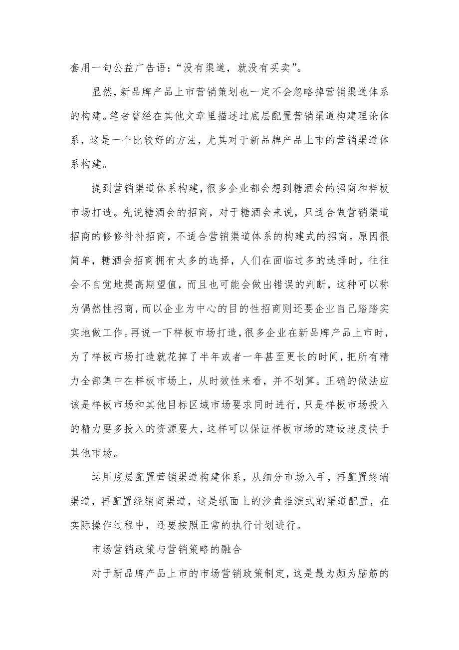 营销策划方案(优质5篇).doc