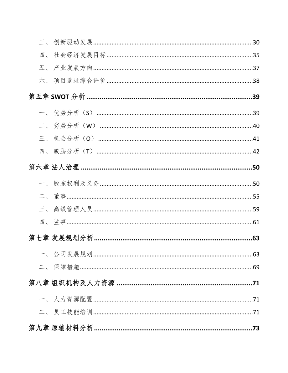 杭州导光结构件项目可行性研究报告范文.doc