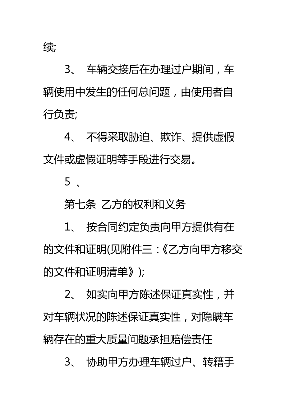 贵州省机动车买卖合同书标准范本_1.doc