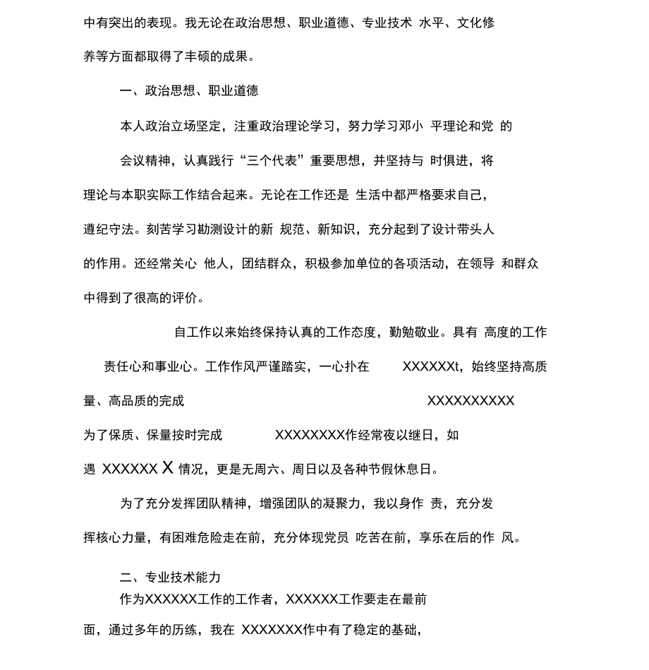 申报计算机专业中级职称任职来专业技术工作总结.doc