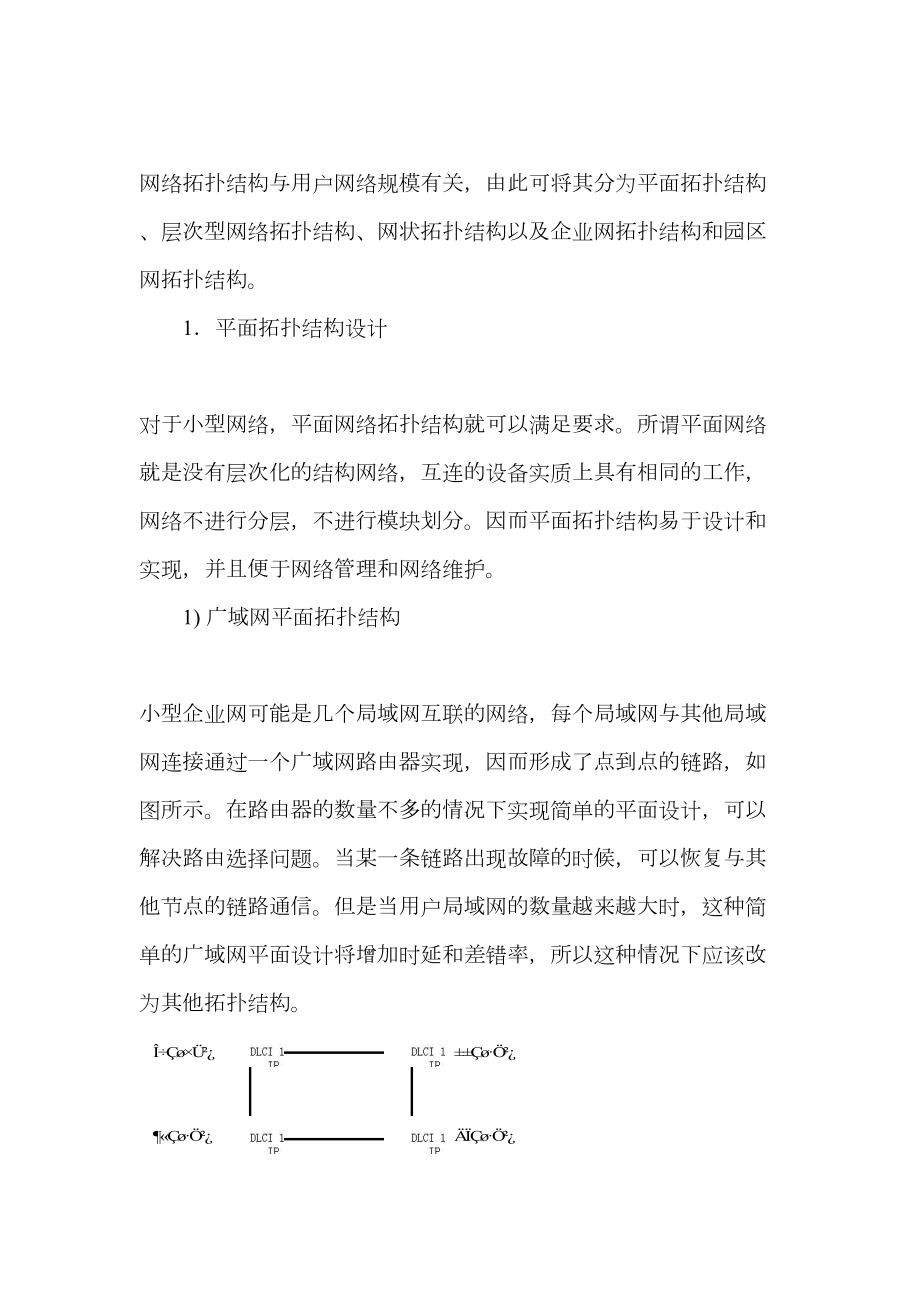 网络方案设计.doc