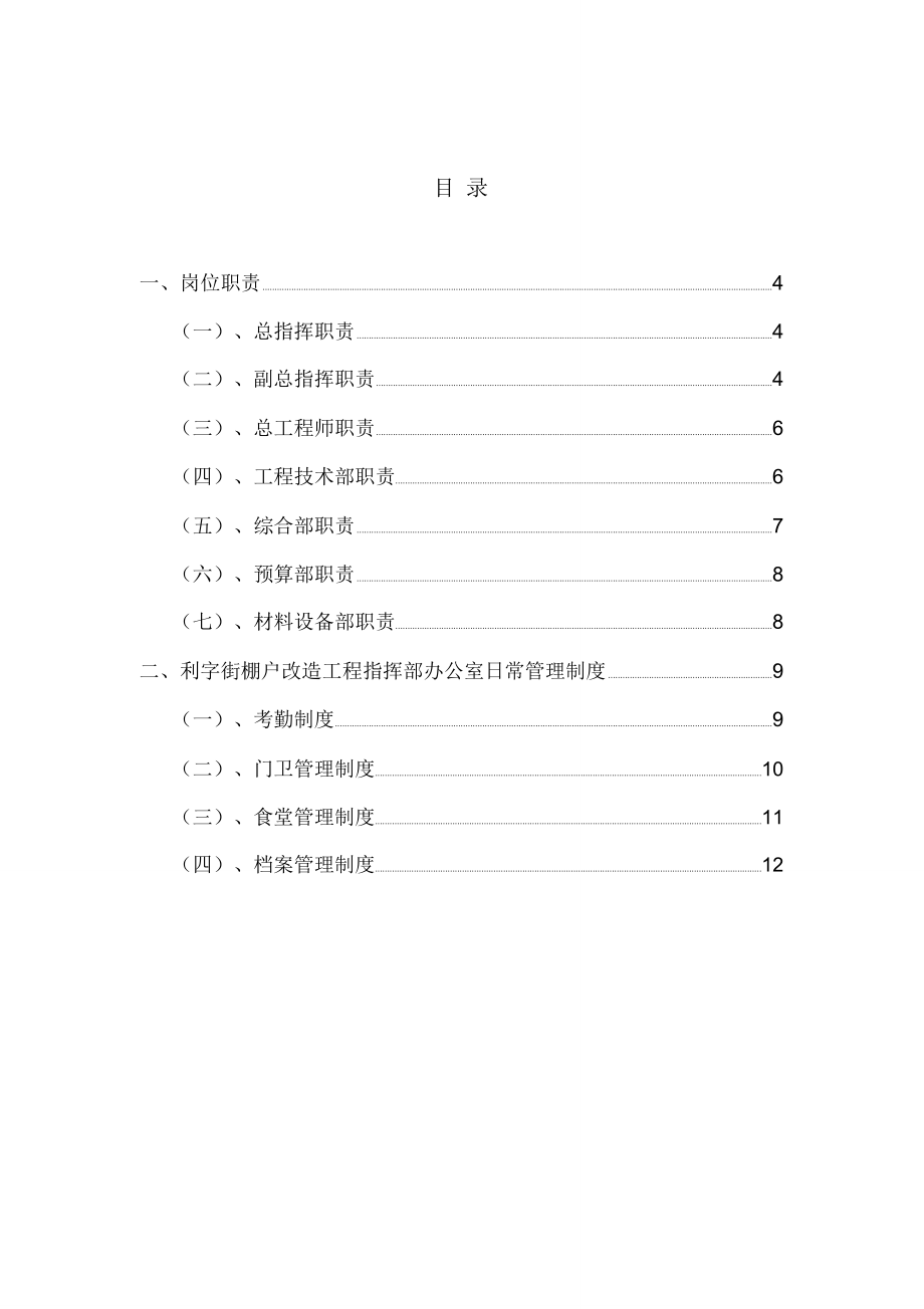 工程指挥部管理制度.doc